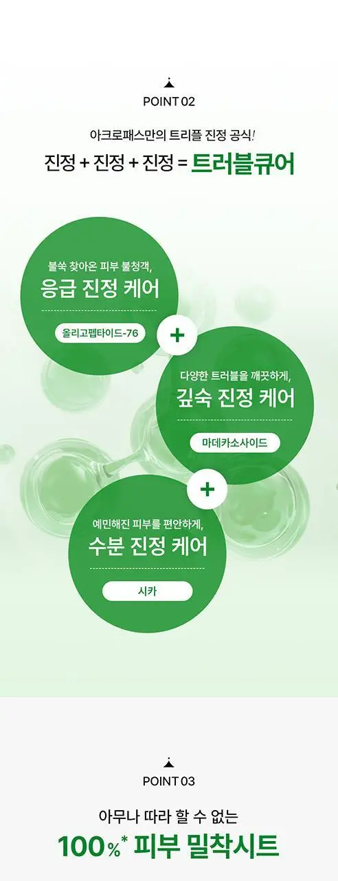 [6년연속어워즈]트러블큐어 대용량 진정패치 2종 1택 상세페이지 15